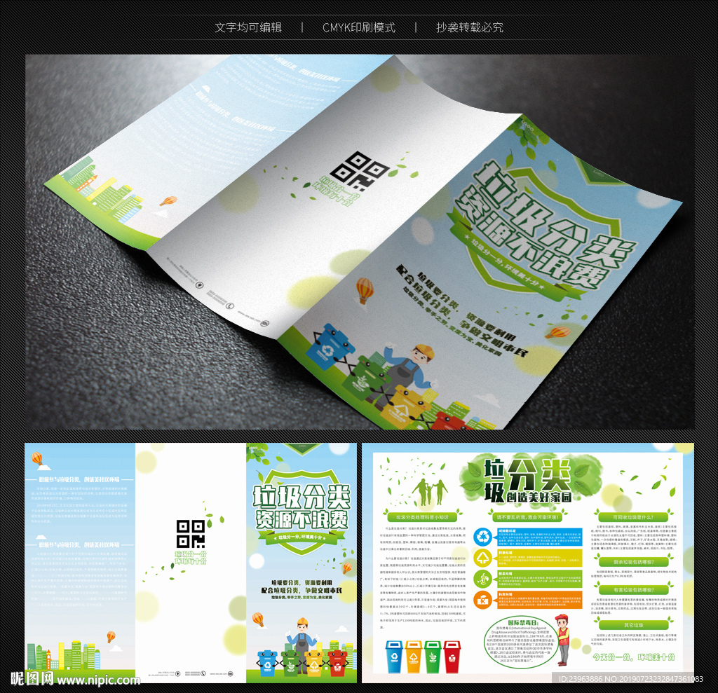 垃圾分类三折页
