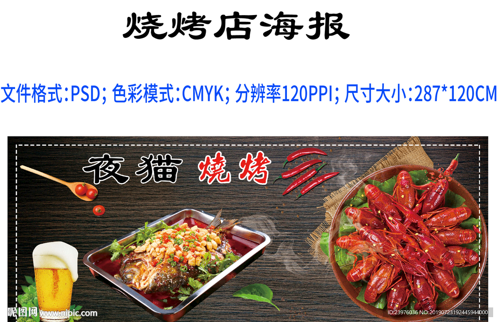 烧烤店海报