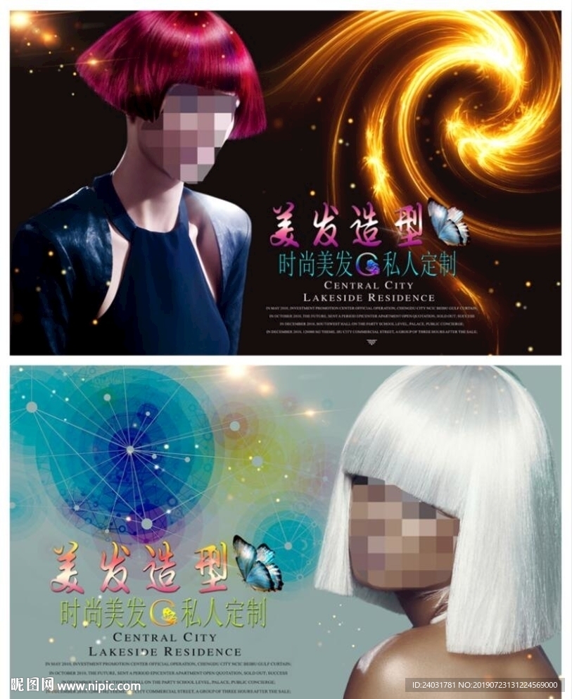 美发海报