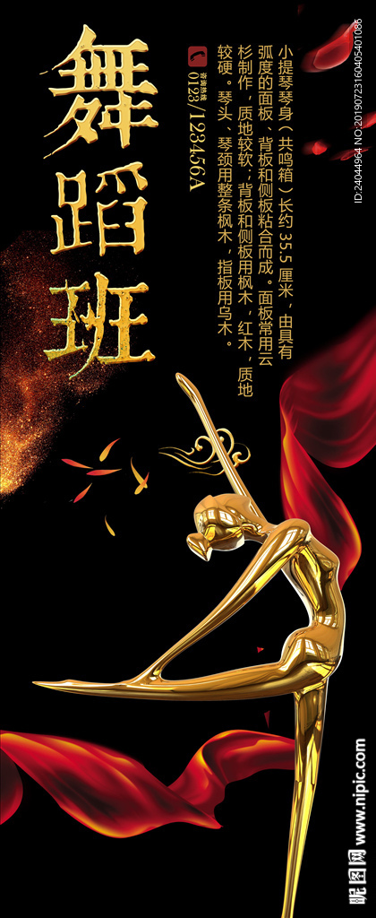 舞蹈班