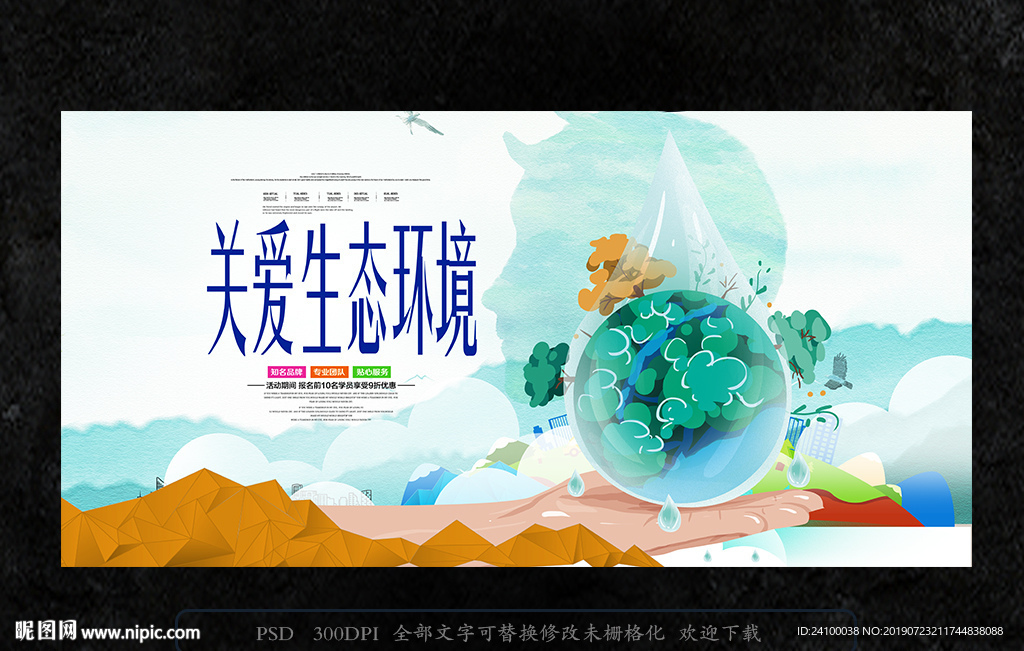 保护环境