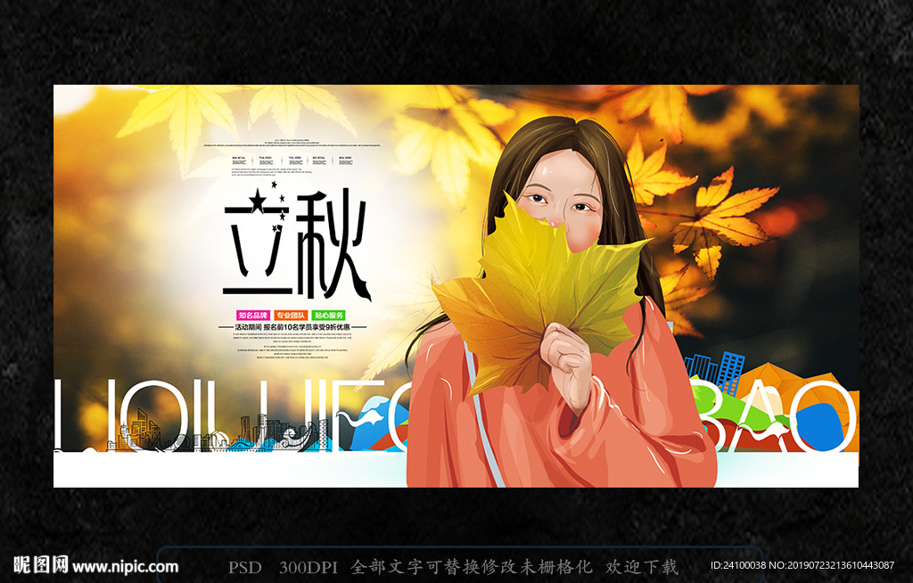 立秋