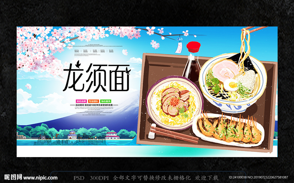 龙须面