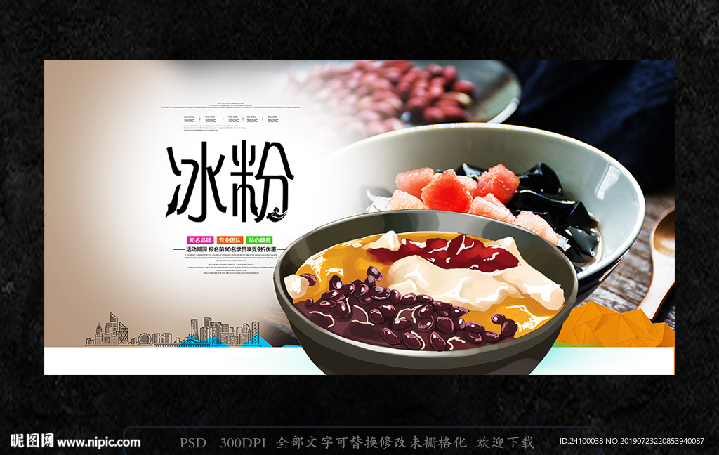 冰粉
