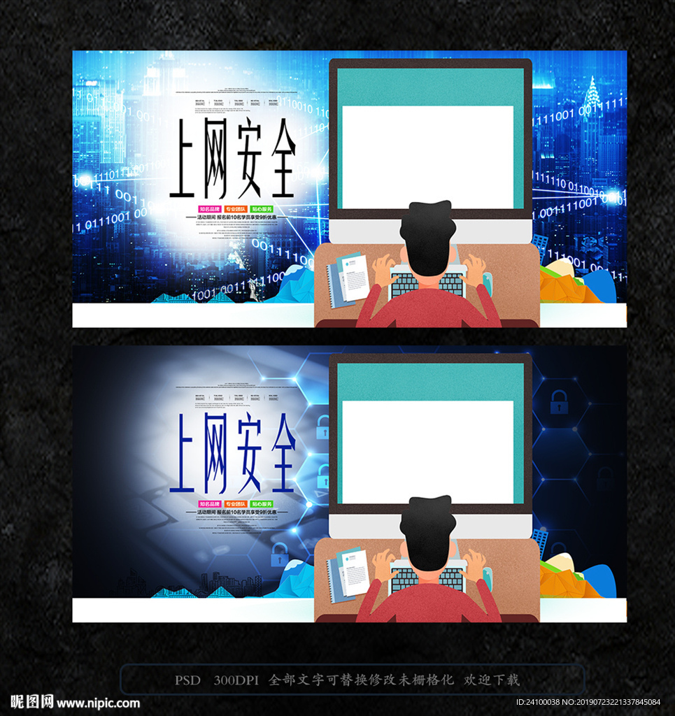 文明上网