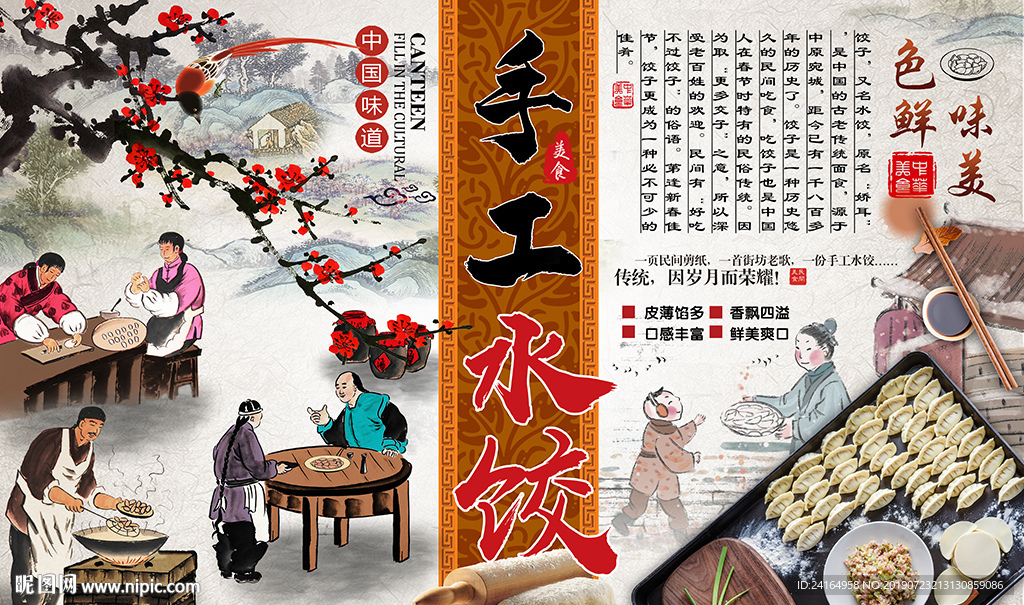 中国风手绘手工水饺传统美食背景