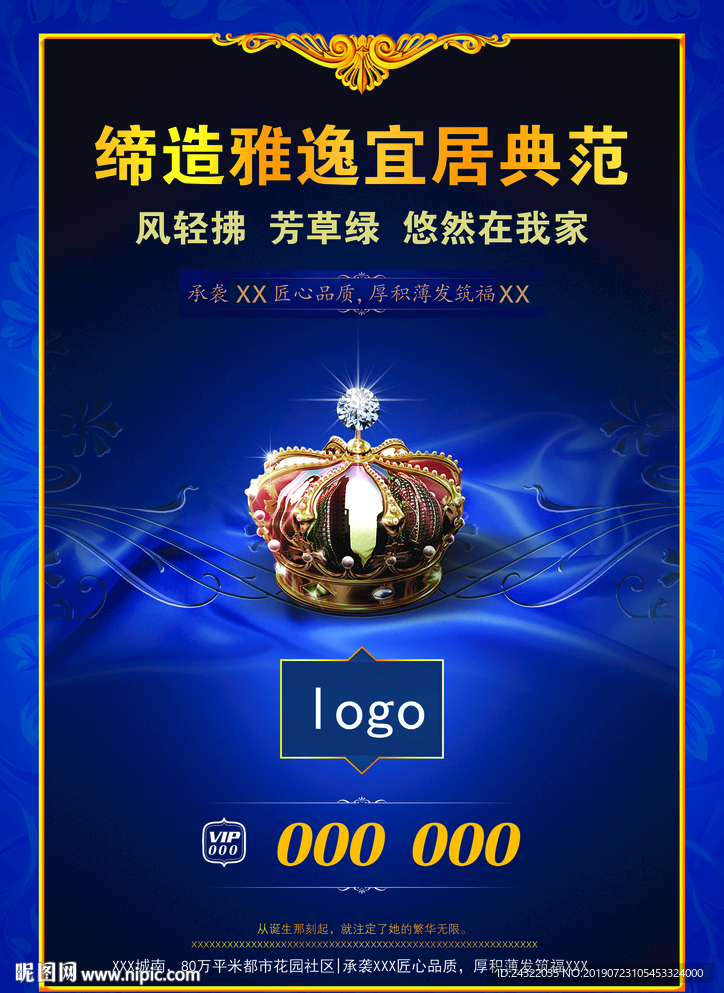 地产 房产 海报 宣传单 皇冠