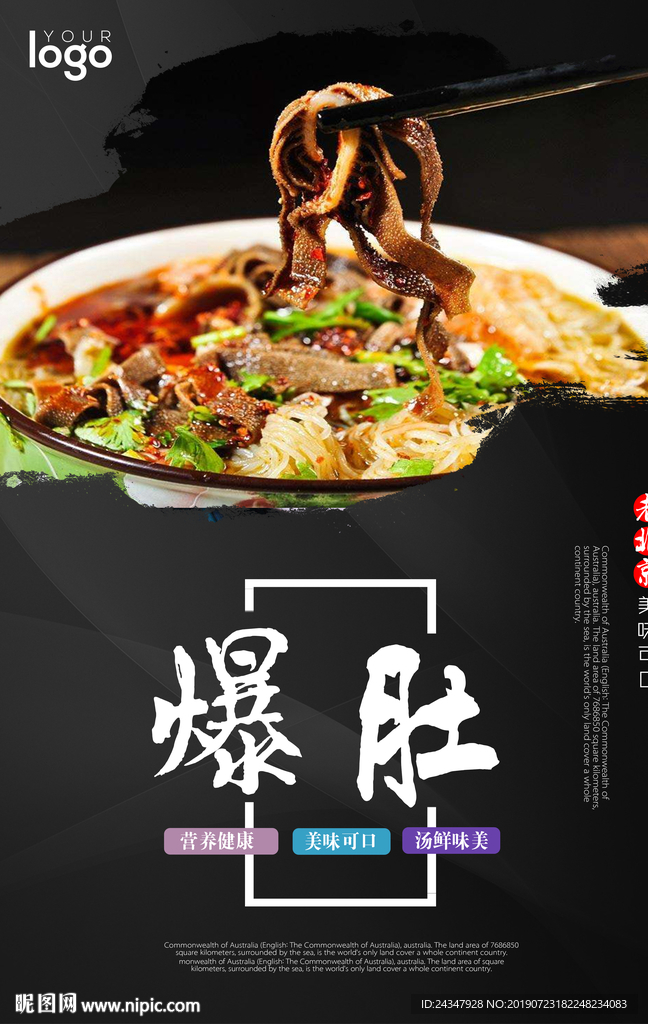 老北京爆肚海报