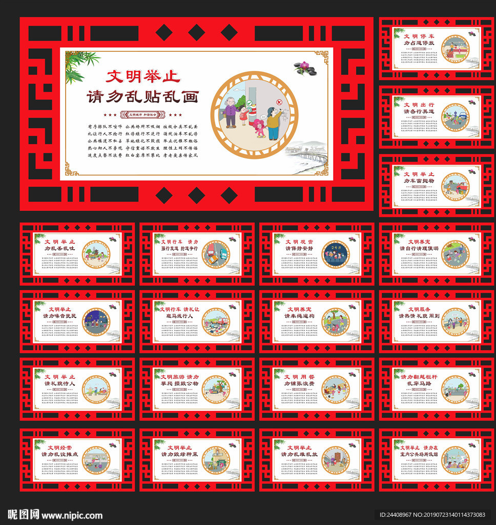 文明旅游