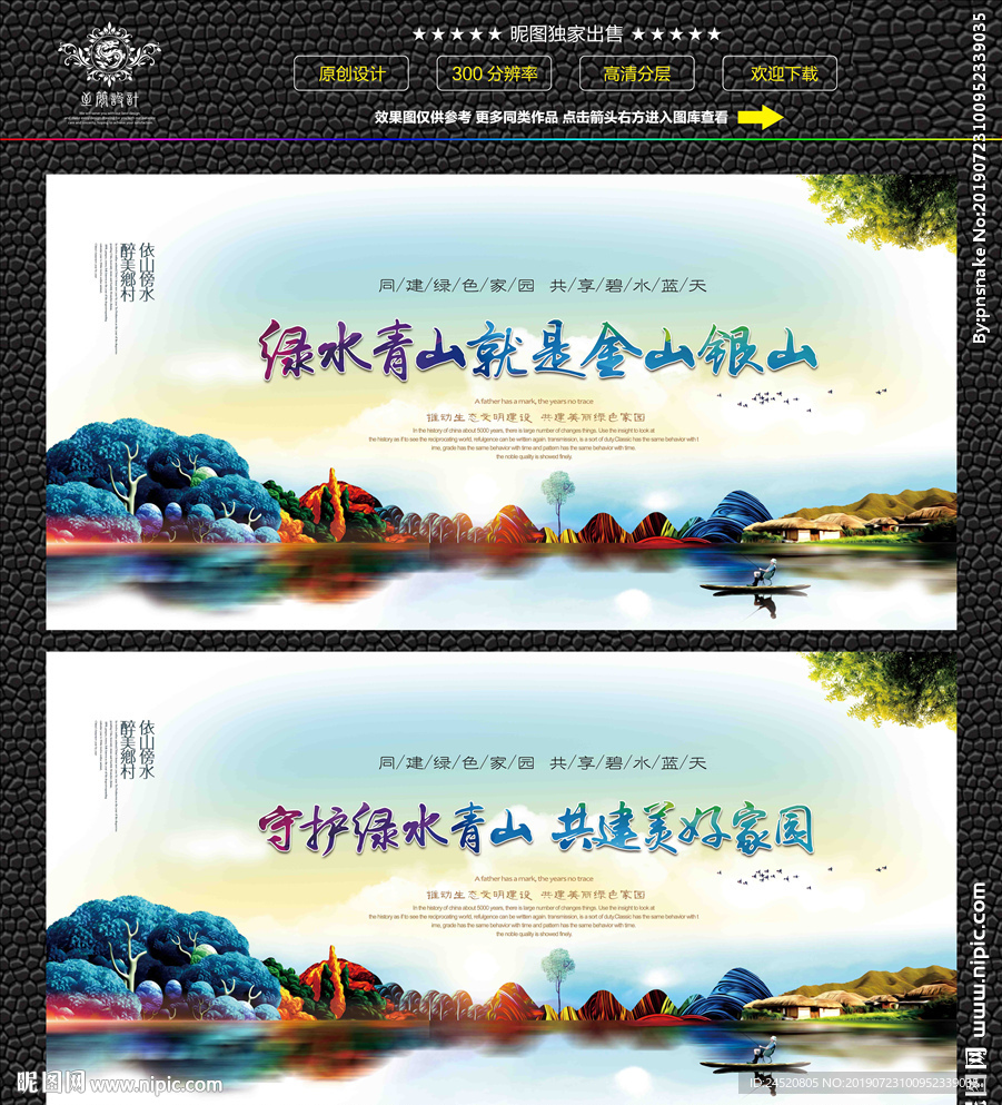 绿水青山就是金山银山