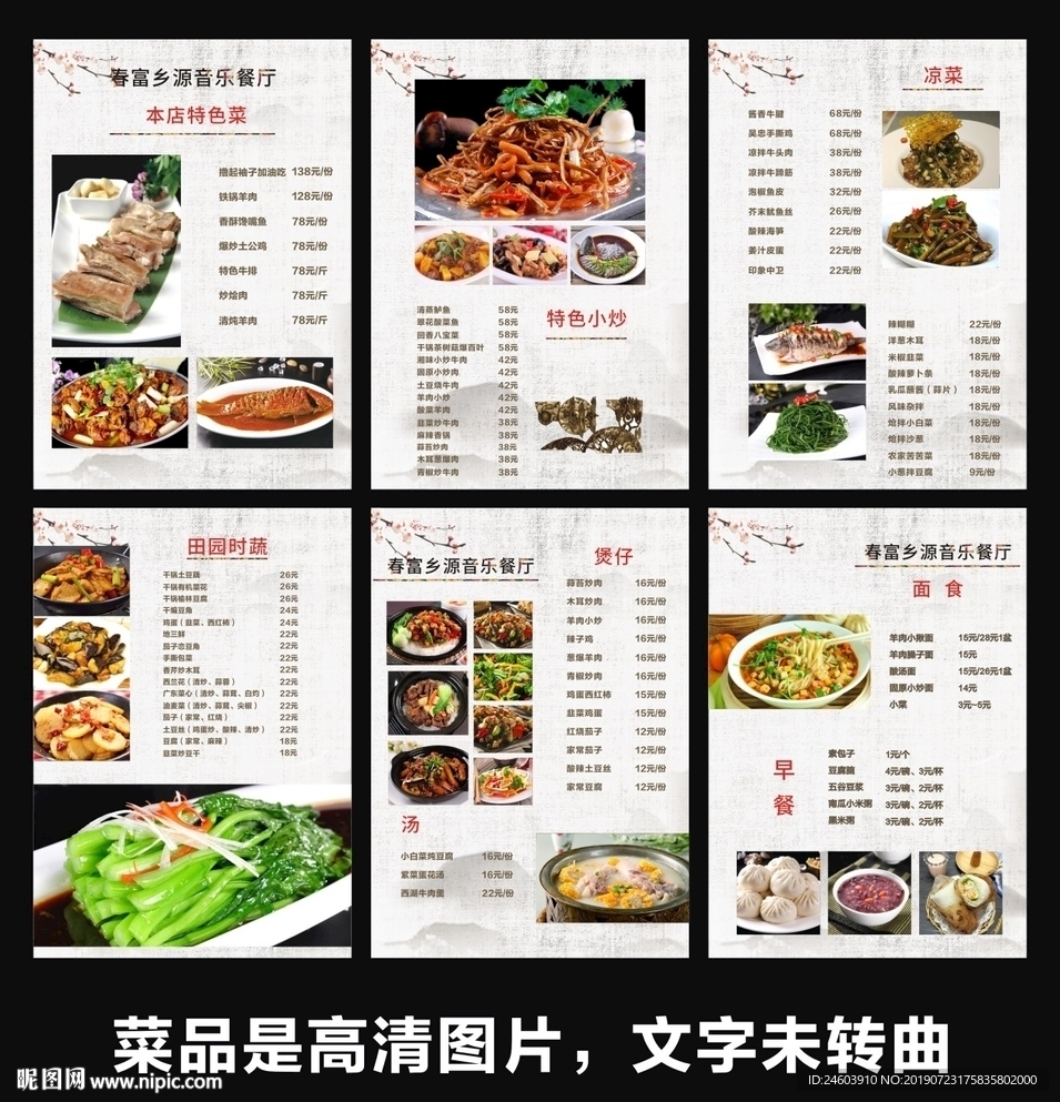 菜单菜谱价目表点菜单