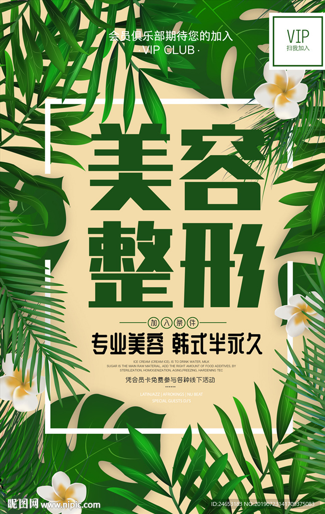 美容
