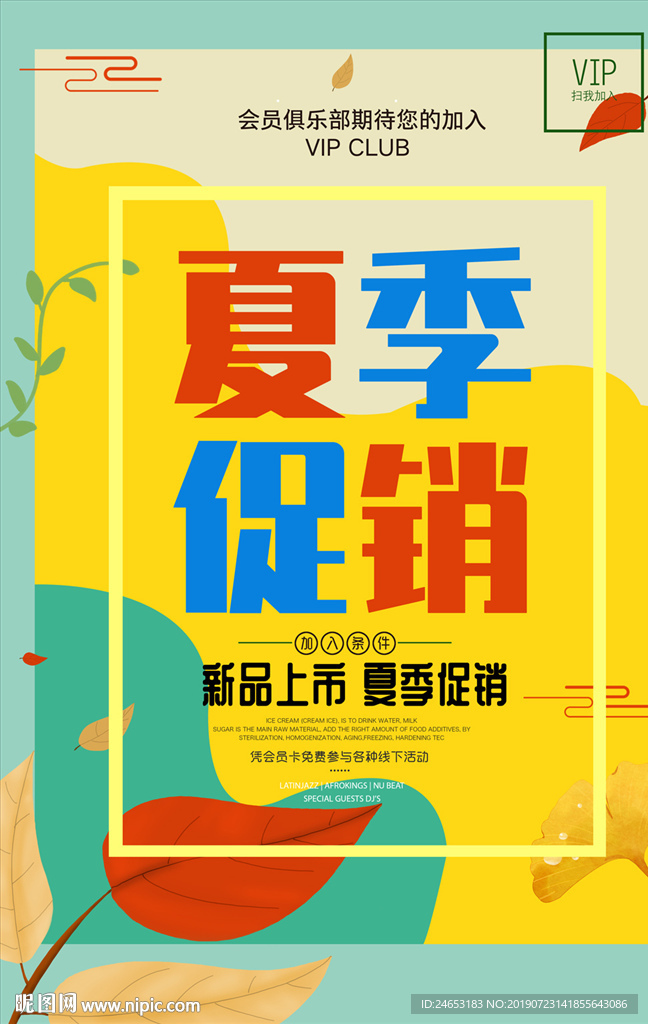 夏季