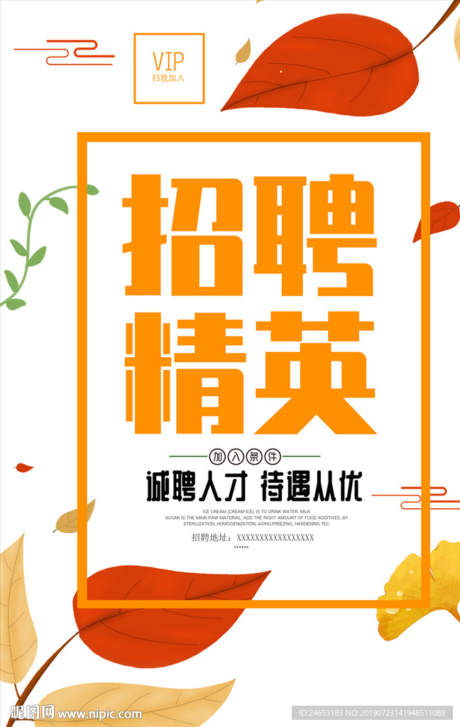 招聘