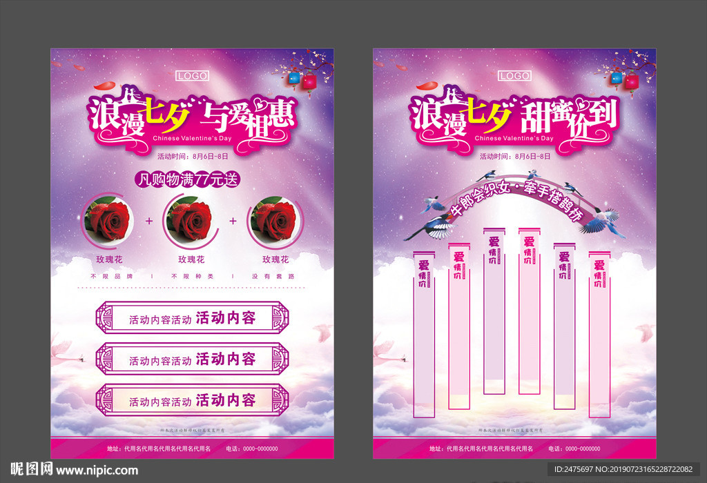 七夕宣传单