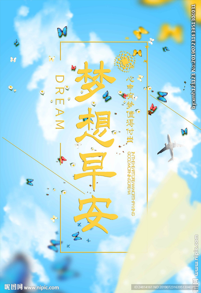 梦想早安文艺唯美海报模板