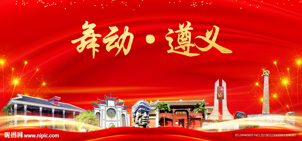 舞动遵义中国梦城市形象海报广告