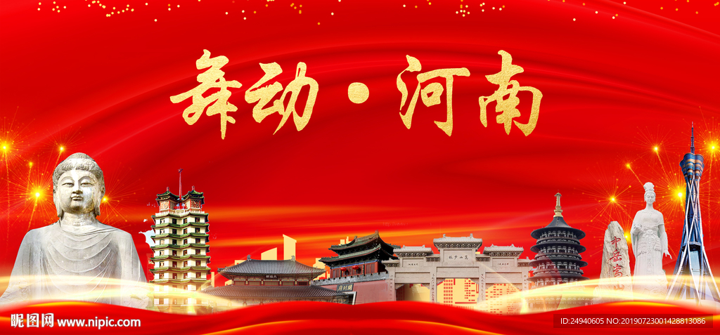 大美河南中国梦城市形象海报广告
