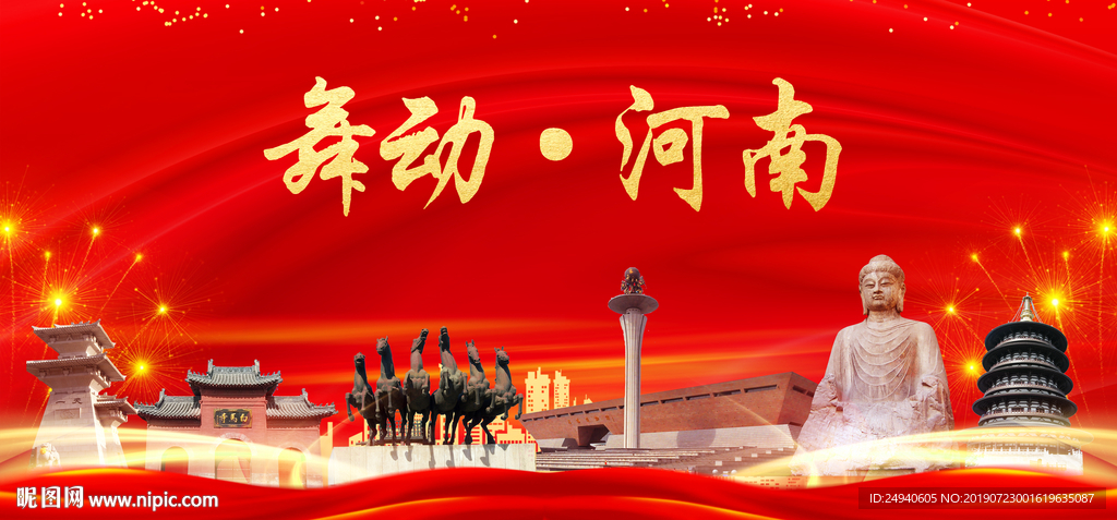 最美河南中国梦城市形象海报广告