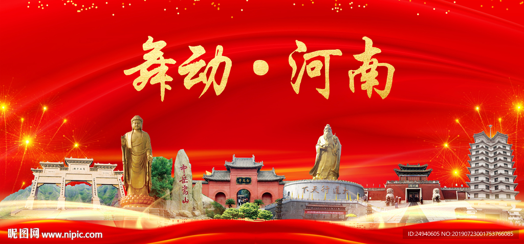 舞动河南中国梦城市形象海报广告
