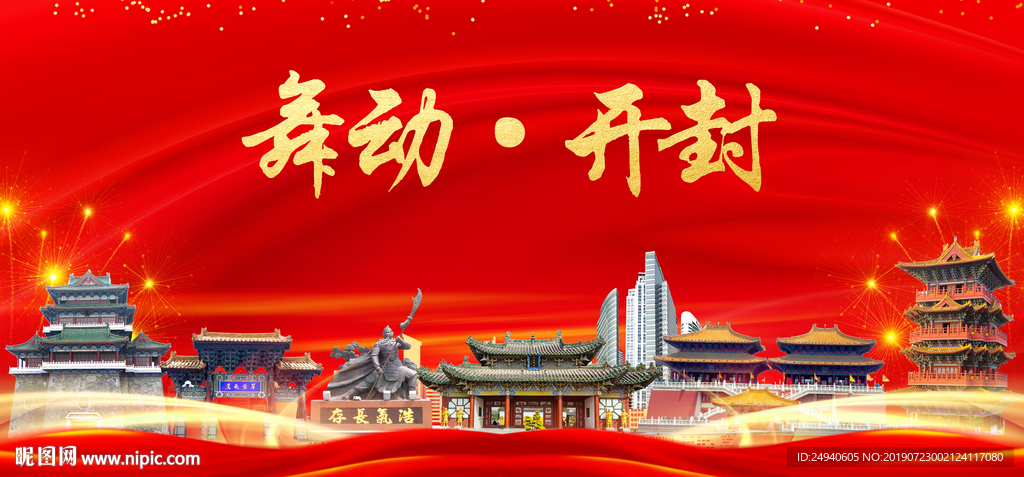 开封古城中国梦城市形象海报广告