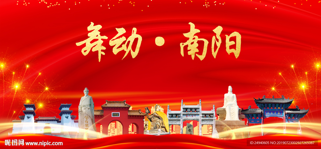 舞动南阳中国梦城市形象海报广告