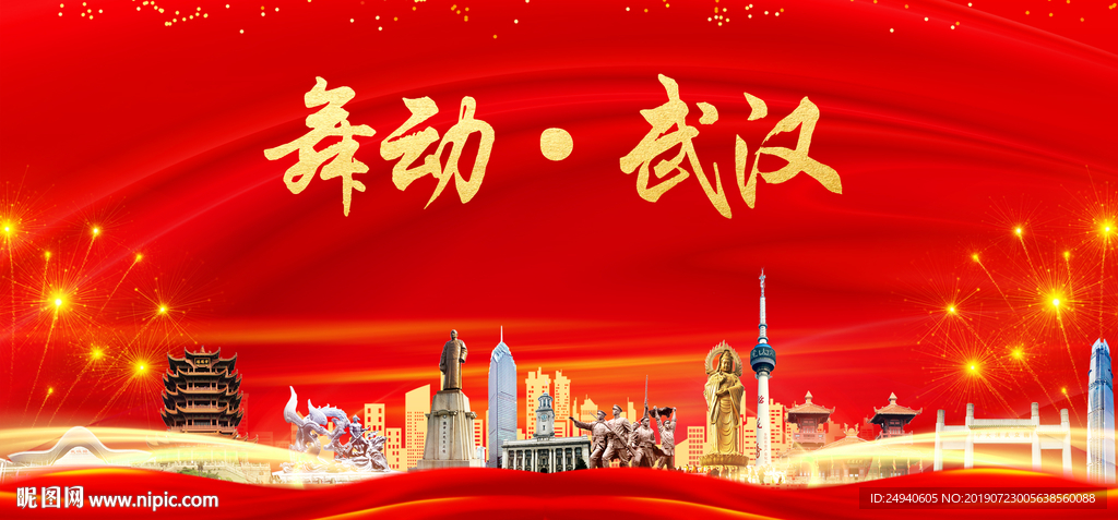 红色武汉中国梦城市形象海报广告