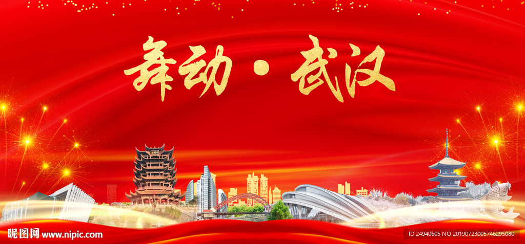 最美武汉中国梦城市形象海报广告