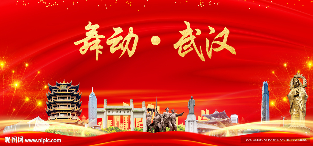 武汉人文中国梦城市形象海报广告