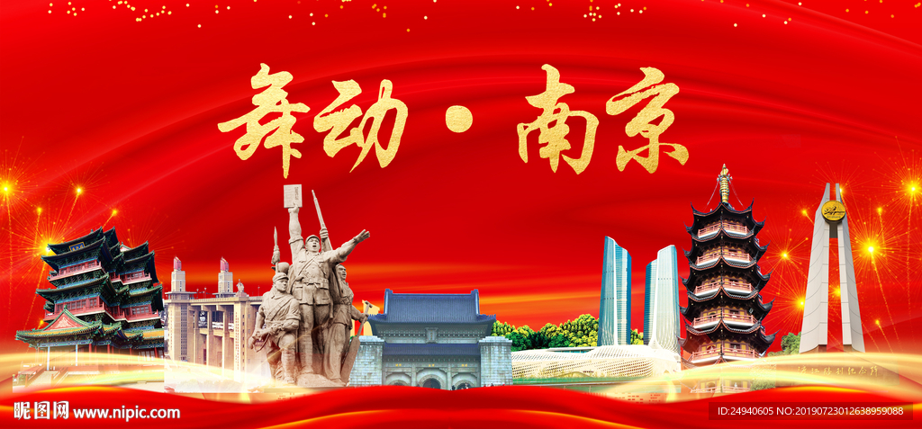 南京印象中国梦城市形象海报广告