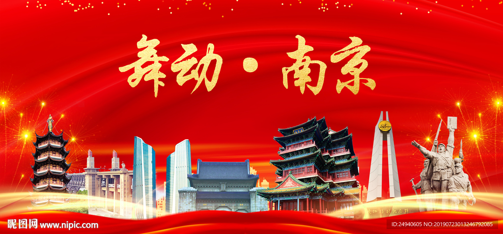 舞动南京中国梦城市形象海报广告