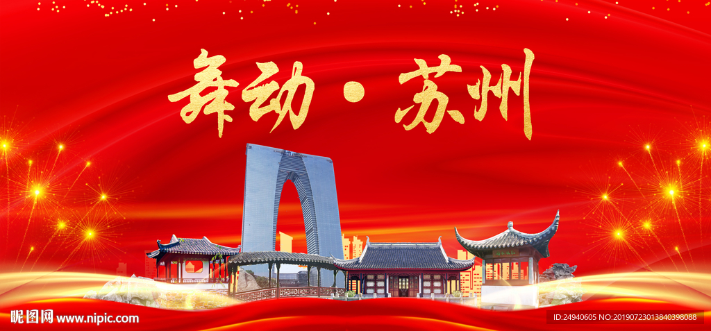 舞动苏州中国梦城市形象海报广告