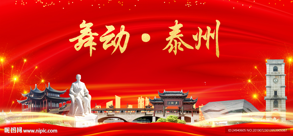 舞动泰州中国梦城市形象海报广告