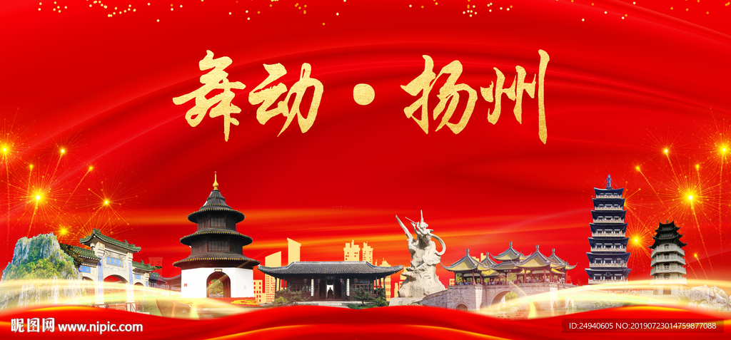 舞动扬州中国梦城市形象海报广告