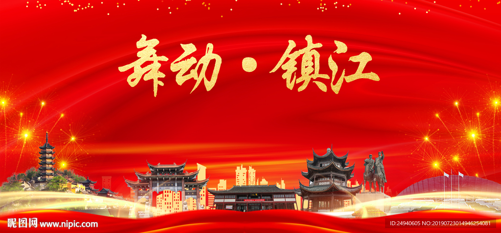 舞动镇江中国梦城市形象海报广告