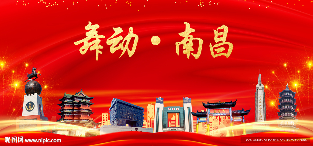 舞动南昌中国梦城市形象海报广告
