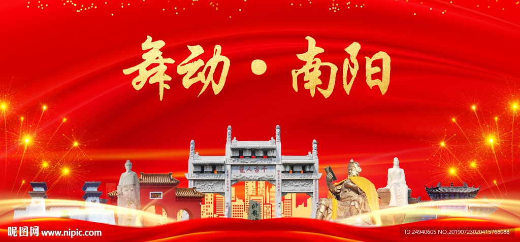 宜居南阳中国梦城市形象海报广告