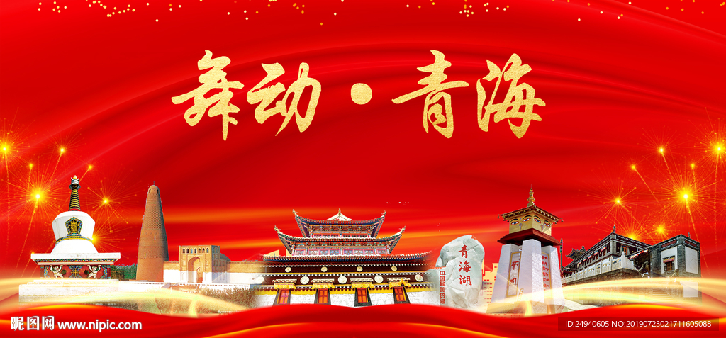 舞动青海中国梦城市形象海报广告
