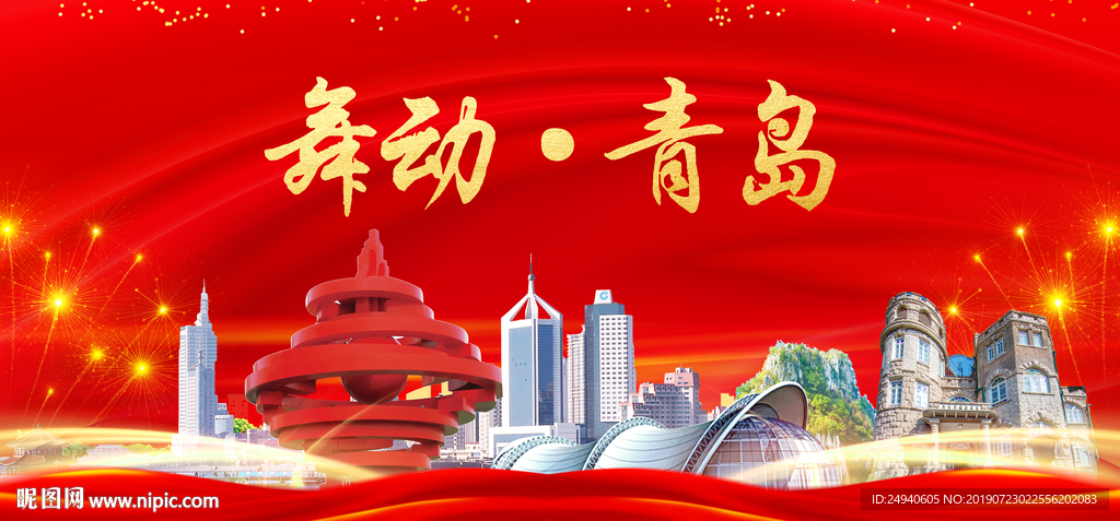 舞动青岛中国梦城市形象海报广告