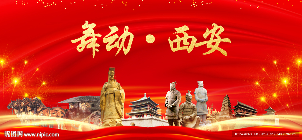 印象西安中国梦城市形象海报广告
