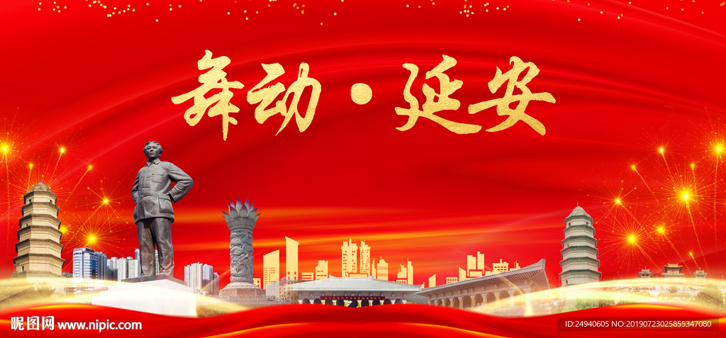 舞动延安中国梦城市形象海报广告