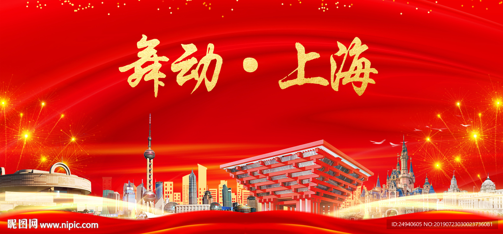 红色上海中国梦城市形象海报广告