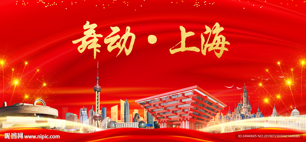 舞动上海中国梦城市形象海报广告