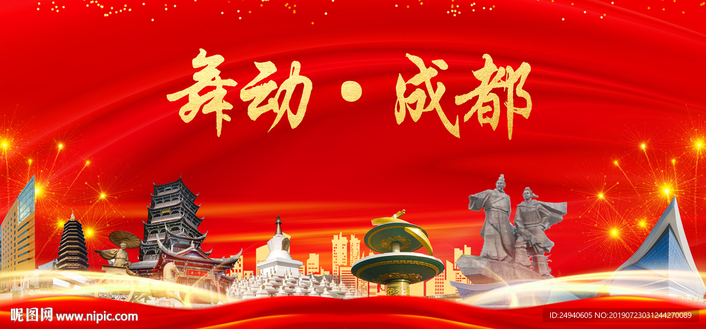 舞动成都中国梦城市形象海报广告