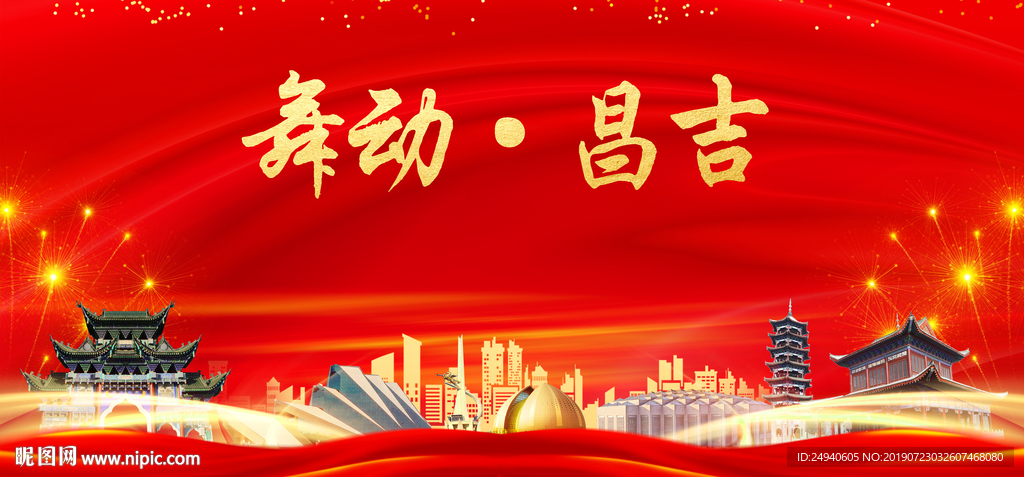 舞动昌吉中国梦城市形象海报广告