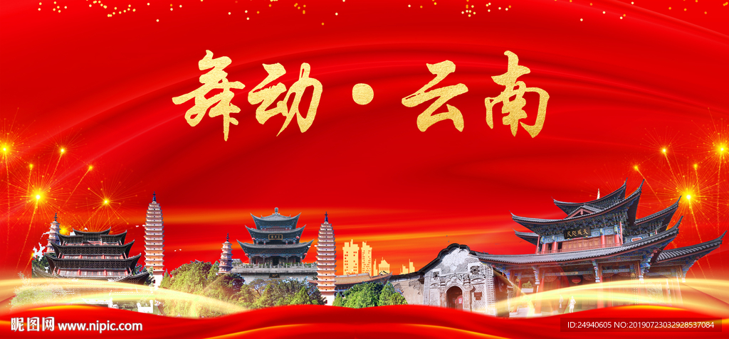 印象云南中国梦城市形象海报广告