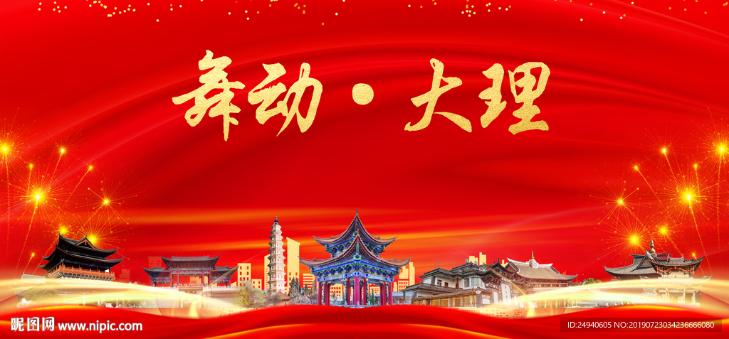 大理风光中国梦城市形象海报广告