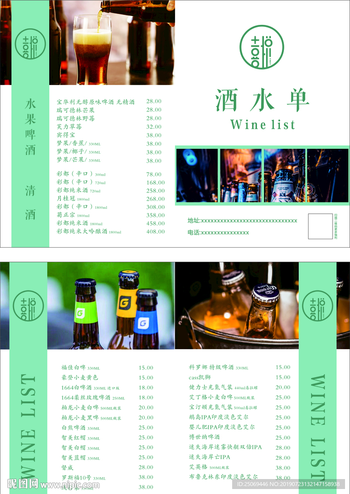 清吧酒水单