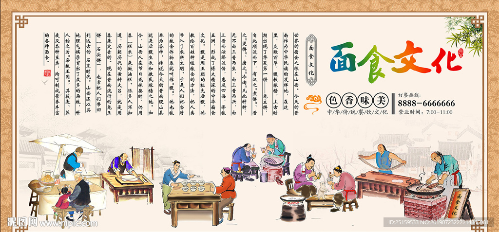 面食文化