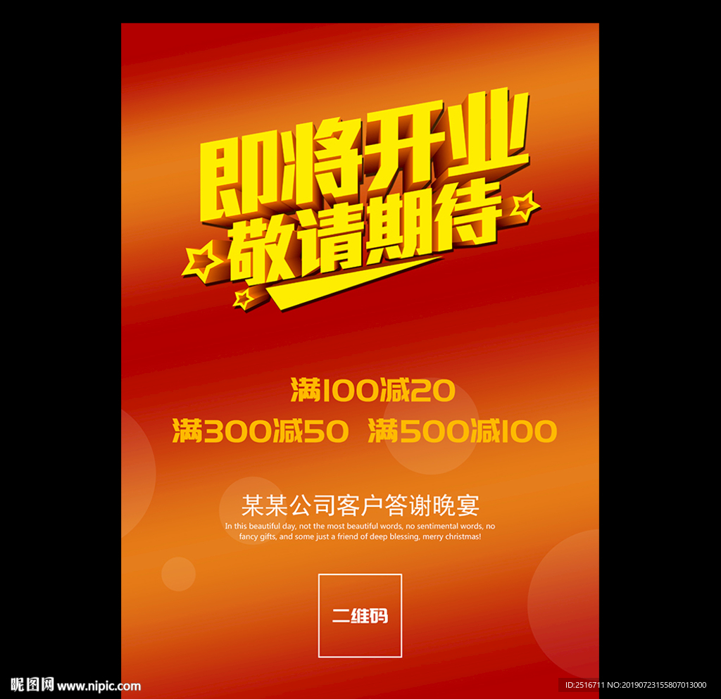 即将开业